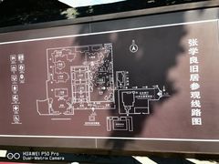-张学良旧居陈列馆