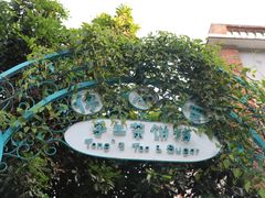-佟小曼手工茶饼坊(鼓浪屿1店)