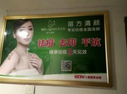 -成都苗方清颜专业祛痘