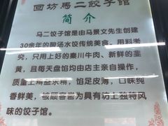 -回坊马二饺子馆