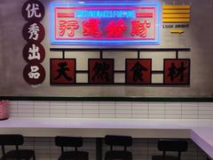 -流浪地图剁椒卤汁拌饭(未来城购物广场店)