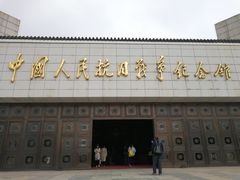 -中国人民抗日战争纪念馆
