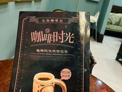 -东海咖啡馆
