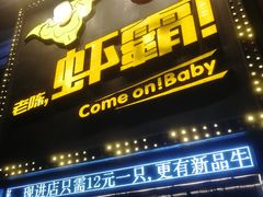 -老陈虾霸(上海路店)