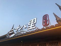 -二十八里太湖船菜(吉祥路店)