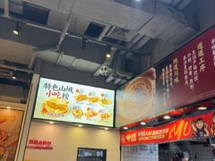 -魔都三兄弟酸辣粉·蘸卤炸串(虹桥万科店)