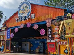 -成都欢乐谷