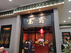 门面-粥旺庄(芳村店)