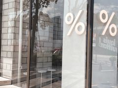 -% Arabica阿拉比卡咖啡(深圳湾万象城店)