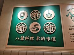 -八爷茶餐厅