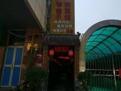 -窄巷子陕菜馆·地道陕西菜(粉巷店)