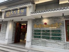 -民信老铺(双皮奶博物馆店)