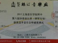-贺绿汀音乐厅