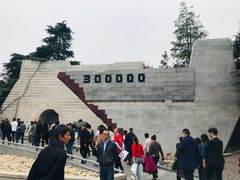 -侵华日军南京大屠杀遇难同胞纪念馆