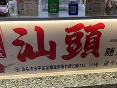 -普宁反沙番薯芋头
