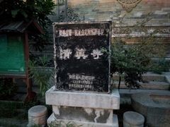 -西安化觉巷清真大寺