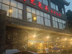 -老号尤兔头(幸福店)