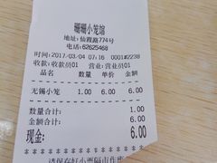 账单-珊珊小笼馆(仙霞路店)