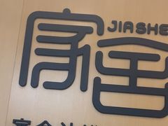 -家舍沐浴生活馆