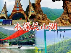 -本溪关山湖风景区