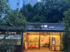 -一粥(华侨城创意文化园店)