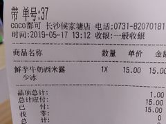 账单-CoCo都可(候家塘店)