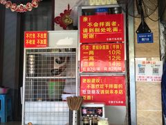 -左撇子私房面