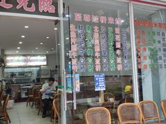 门面-南苑风味过桥米线(革新路店)