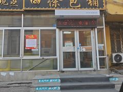 -徐包铺(丰润街店)