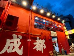 -冒椒火辣(太古里店)
