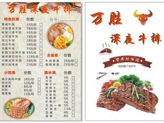 -万胜牛排(广厦新城樱花园店)