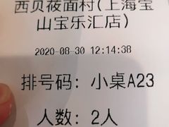 -西贝(宝乐汇店)