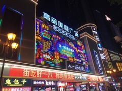 -八一好吃街·高品美食广场