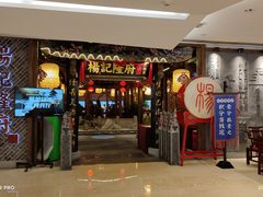 门面-杨记隆府(时代天街店)
