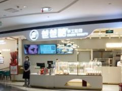 -爸爸糖吐司面包(兰州中心店)