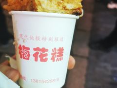 -陆氏梅花糕(老门东店)