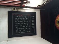 吴门人家(潘儒巷店)-吴门人家·苏宴宫廷菜(拙政园店)