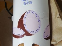 香芋派-麦当劳(安立路店)
