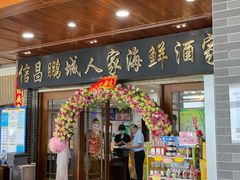 门面-鹏城人家海鲜酒家·23年老字号(较场尾店)