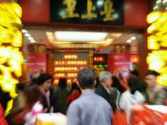 -皇上皇腊味店(下九路店)