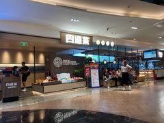 门面-四道菜·福建菜馆(新街口金鹰店)
