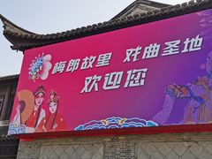 -梅园