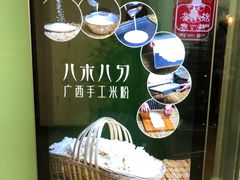 -八十八粉儿(尚都店)