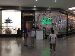 -外婆家(西红门荟聚购物中心店)