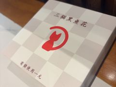 -三猫黑鱼花(南大店)