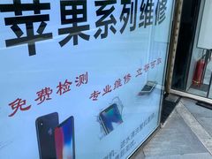 -苹果维修服务(三里屯店)