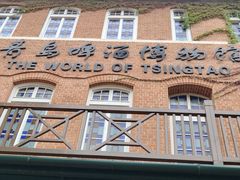 -青岛啤酒博物馆