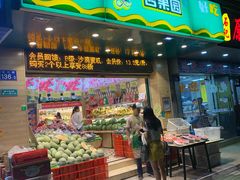 门面-百果园(纸行路店)