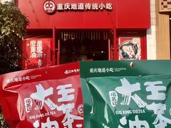 -大王油茶(二厂文创公园店)