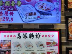 -荔银肠粉(建六店)